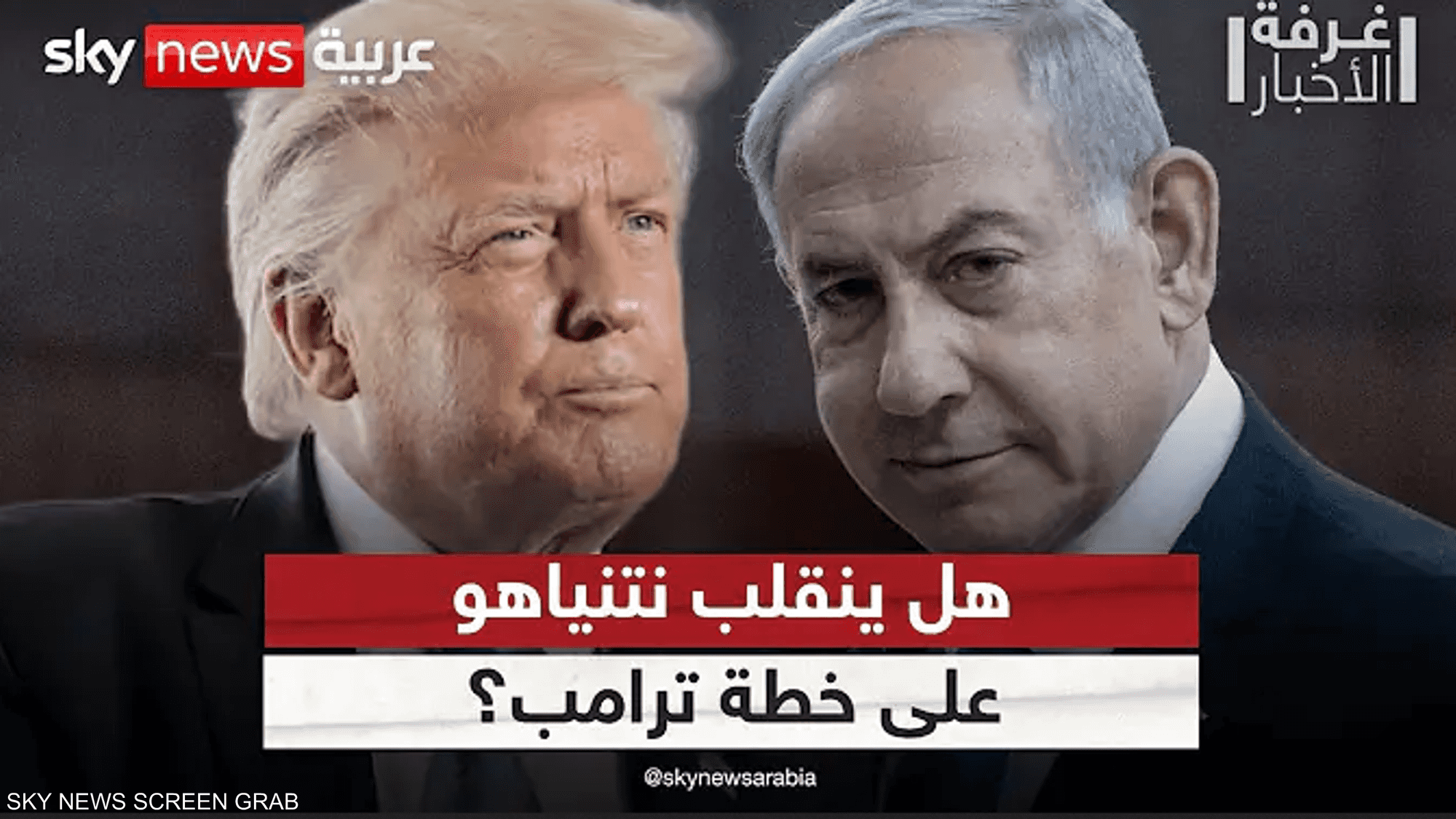 ترامب يضغط ونتنياهو يناور.. إلى أين تتجه مفاوضات غزة؟