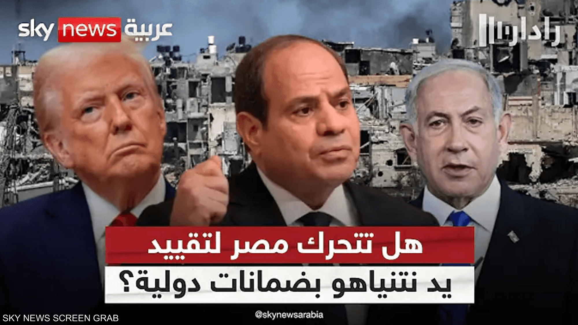 شرط مصر لنجاح خطة ترامب في غزة
