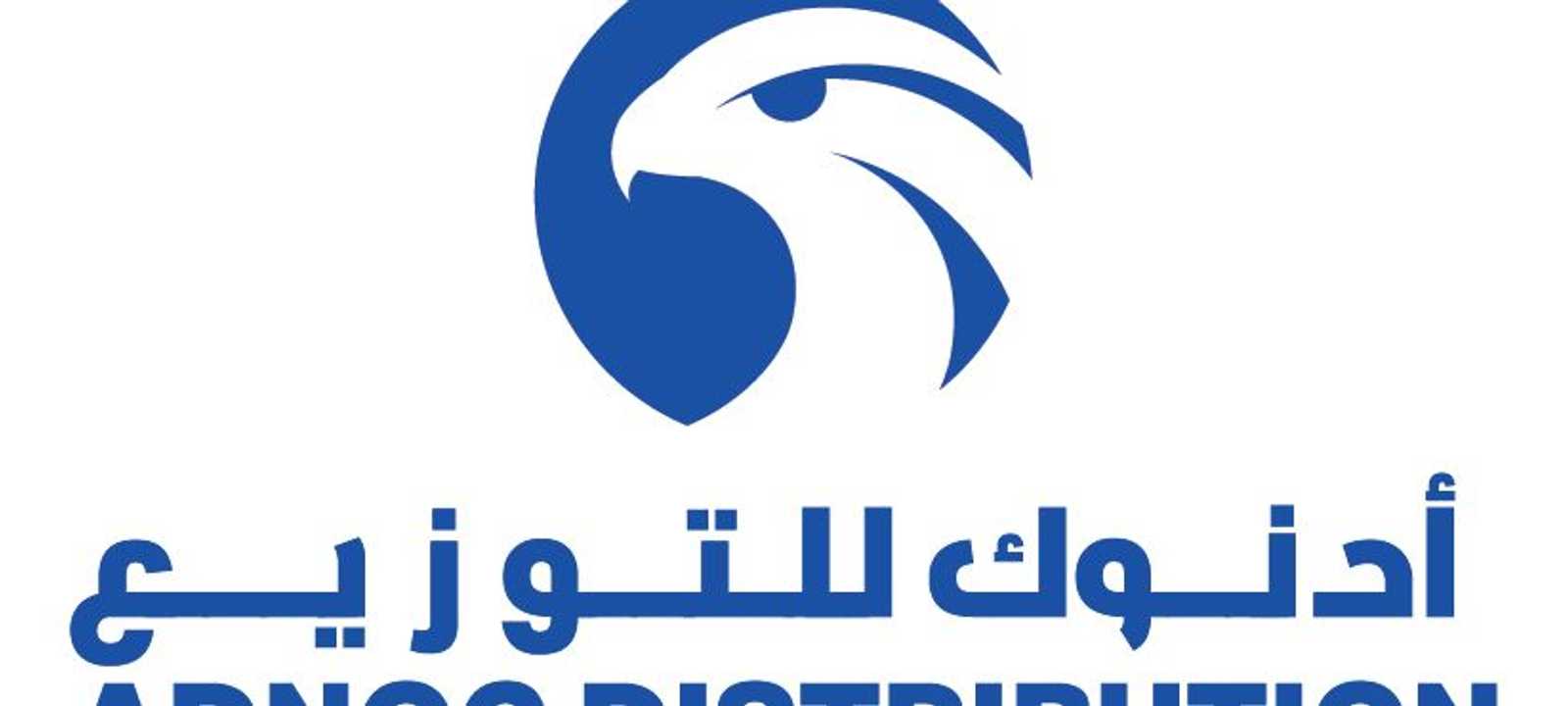 أدنوك للتوزيع 2025