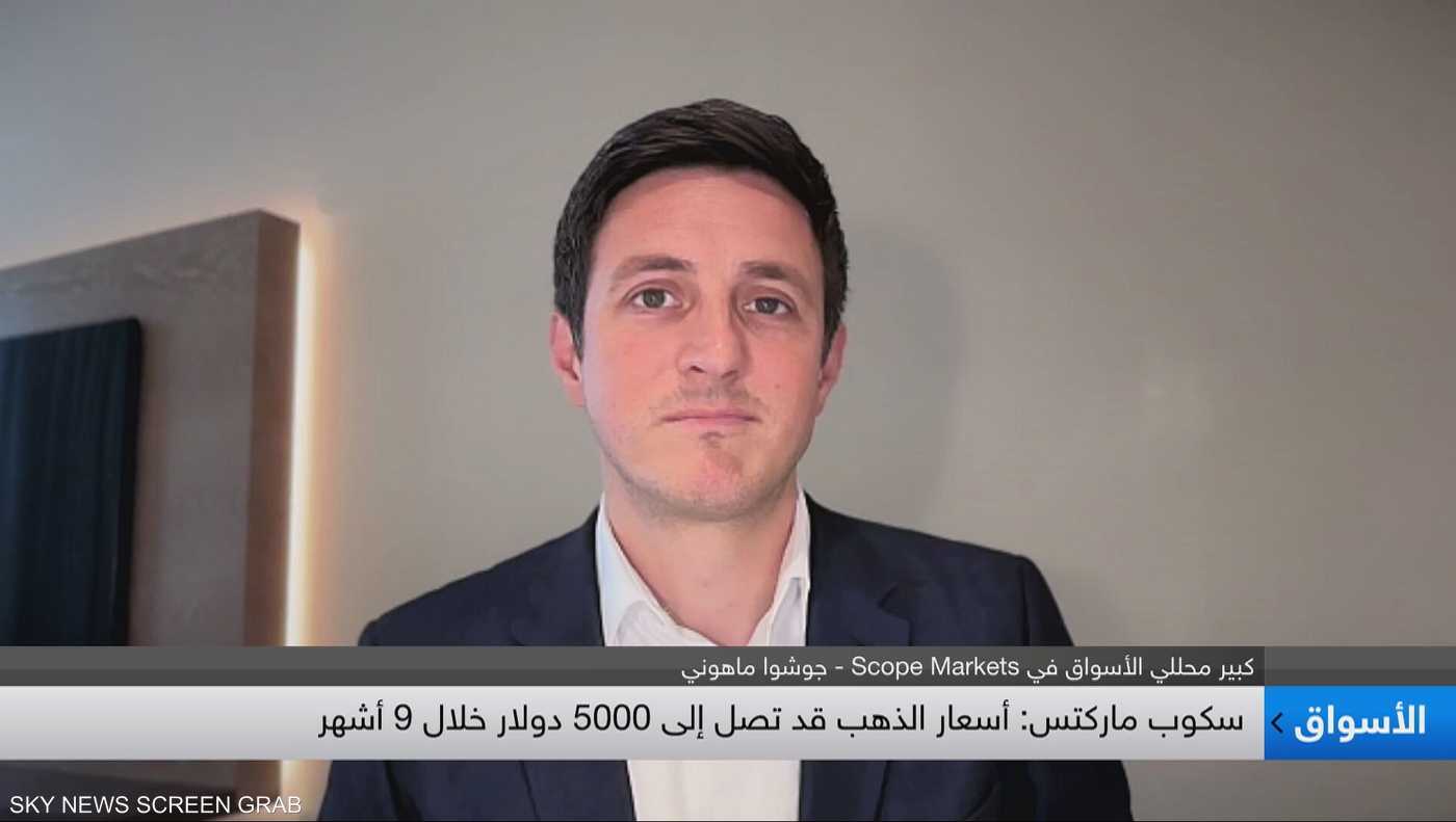 ماهوني: الذهب قد يقفز إلى 5000 دولار خلال 9 أشهر 