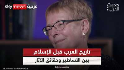تاريخ العرب قبل الإسلام.. بين الأساطير وحقائق الآثار