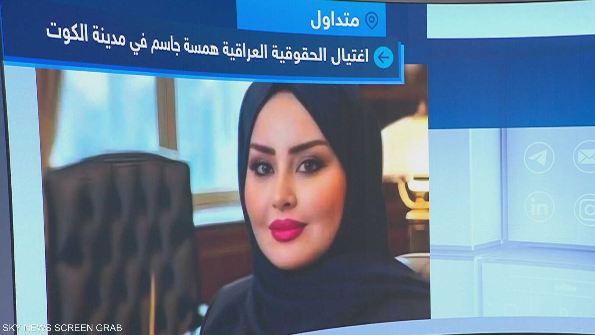 اغتيال الحقوقية العراقية همسة جاسم في مدينة الكوت