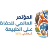أبوظبي تحتضن المؤتمر العالمي للحفاظ على الطبيعة 2025