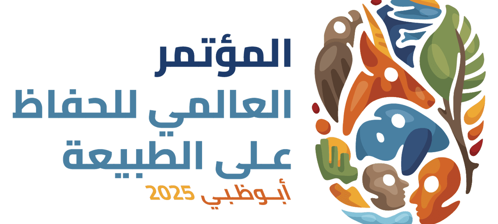 أبوظبي تحتضن المؤتمر العالمي للحفاظ على الطبيعة 2025