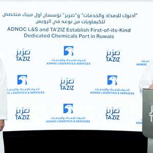 أدنوك للإمداد والخدمات