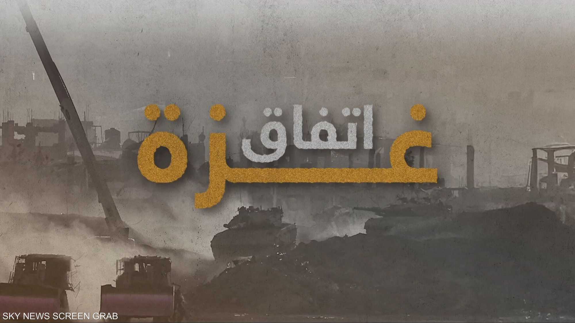 الدور الأميركي في اتفاق غزة.. بين الضغوط والضمانات