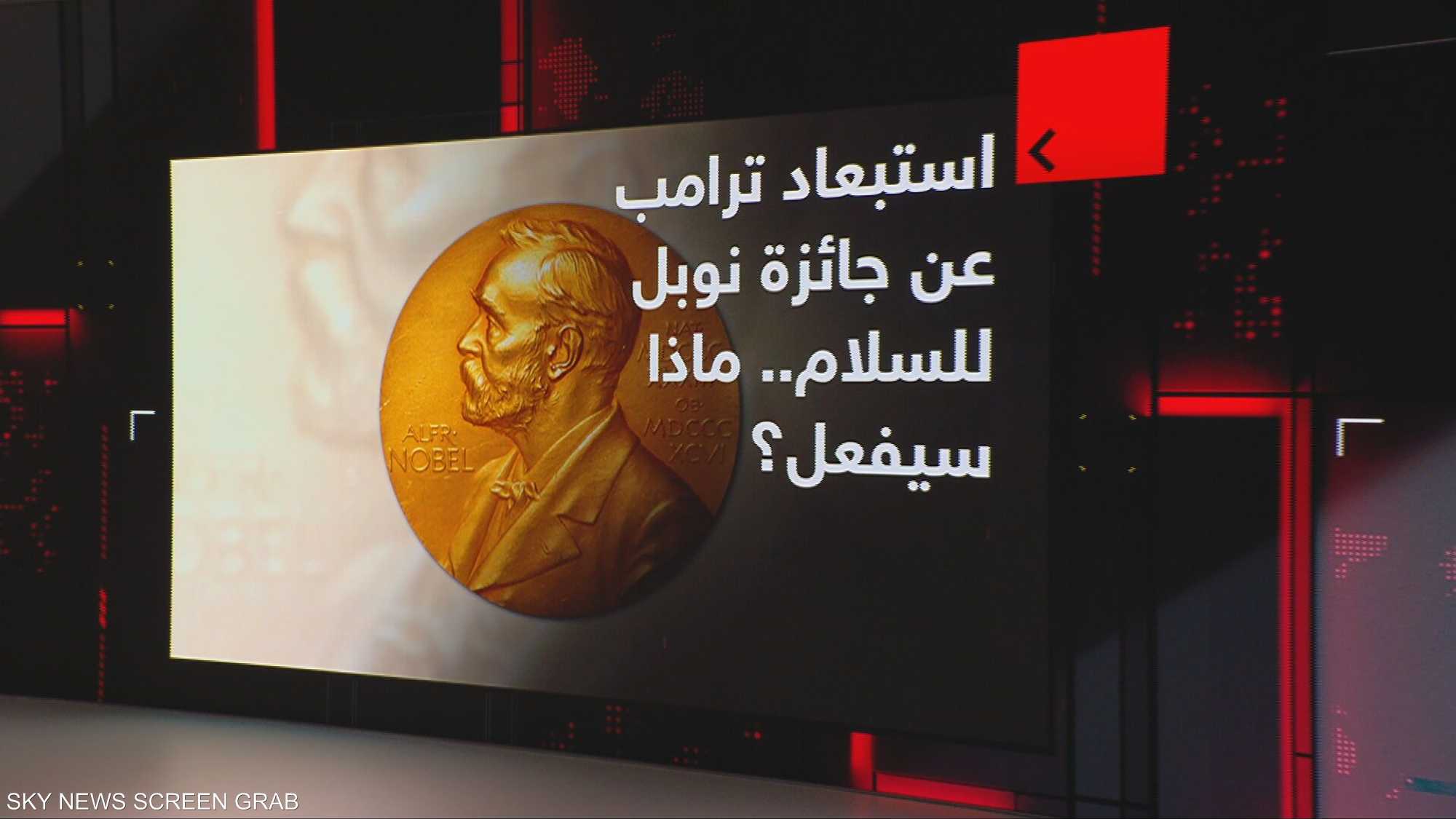 استبعاد ترامب عن جائزة نوبل للسلام.. ماذا سيفعل؟