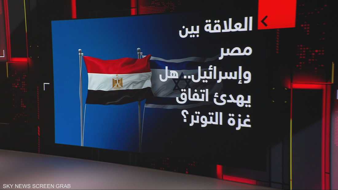 خاص
وقف إطلاق النار يرسم مشهدا جديدا.. مصر وإسرائيل إلى أين؟