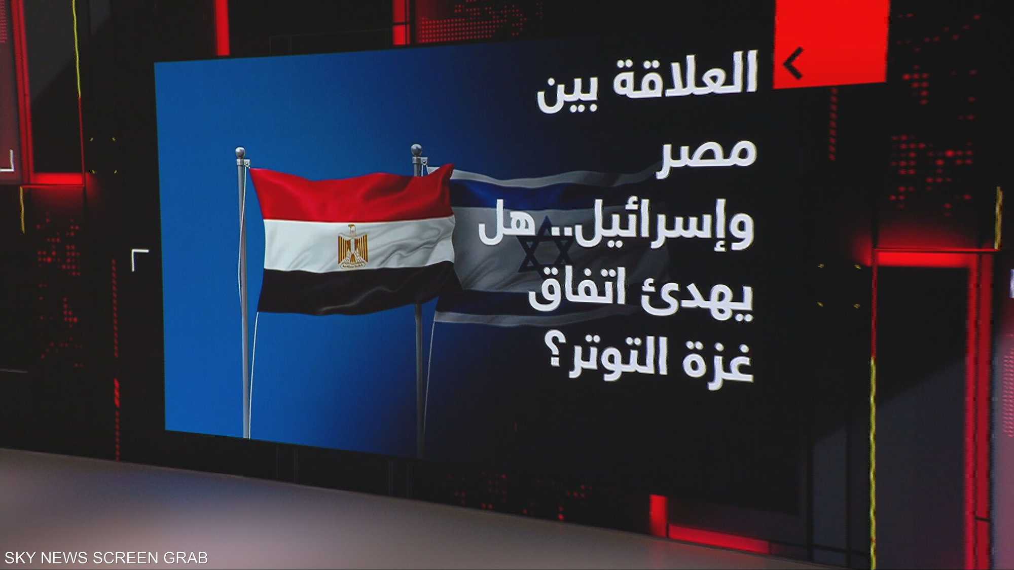العلاقة بين مصر وإسرائيل.. هل يهدئ اتفاق غزة التوتر؟