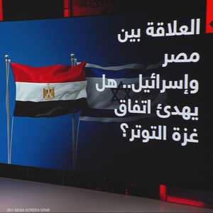 العلاقة بين مصر وإسرائيل.. هل يهدئ اتفاق غزة التوتر؟