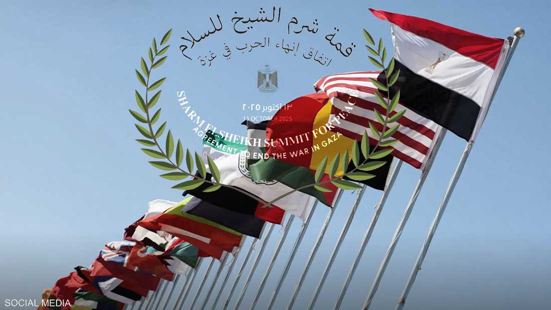 هؤلاء القادة والزعماء أكدوا حضور "قمة شرم الشيخ للسلام"