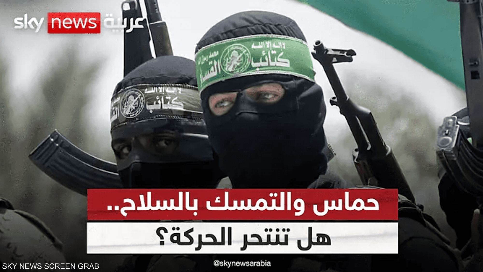 حماس ترفض نزع سلاحها.. هل يعود الصراع للمربع الأول؟