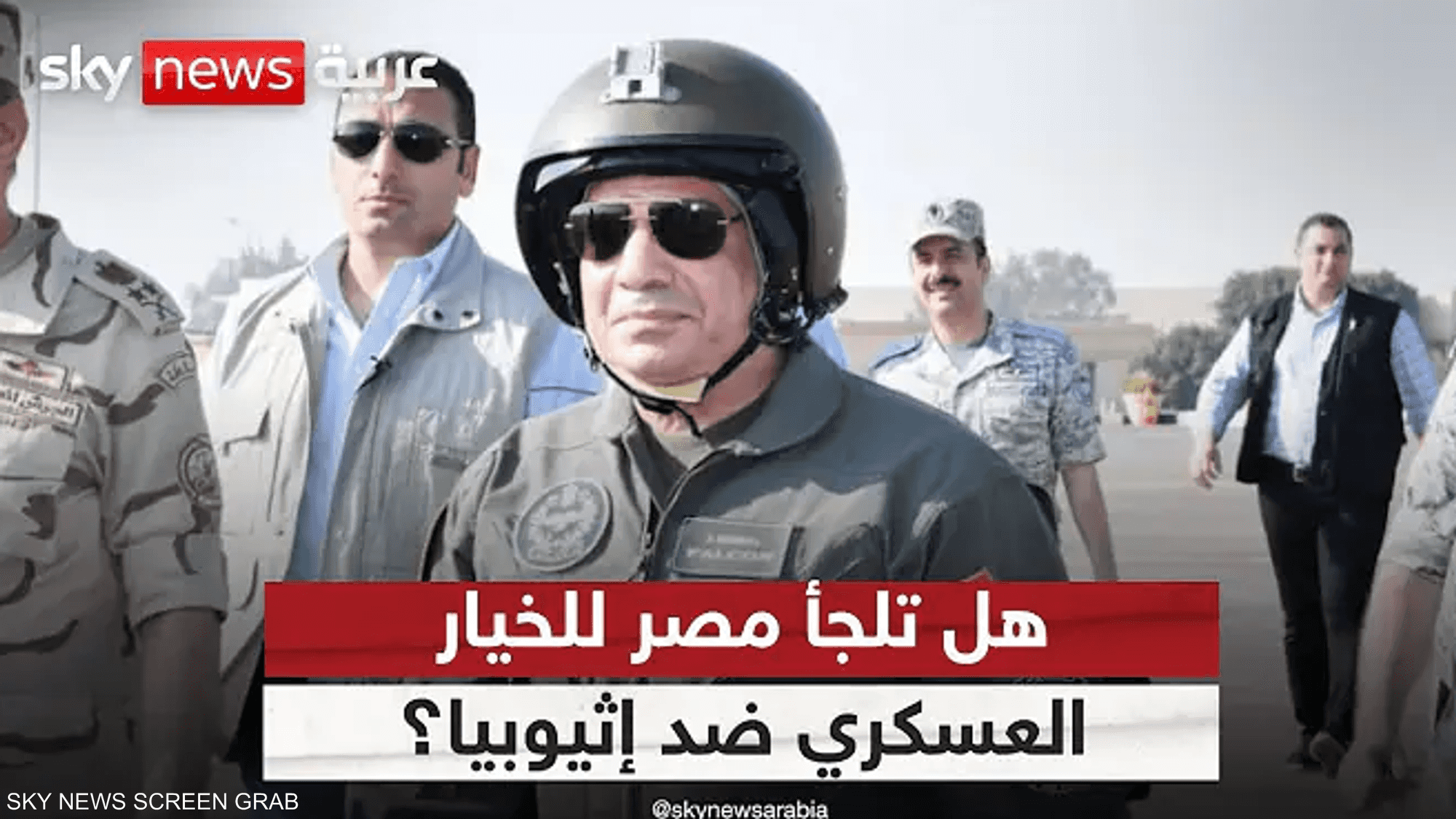 بعد تحذير السيسي لإثيوبيا.. هل بات الخيار العسكري مطروحا؟