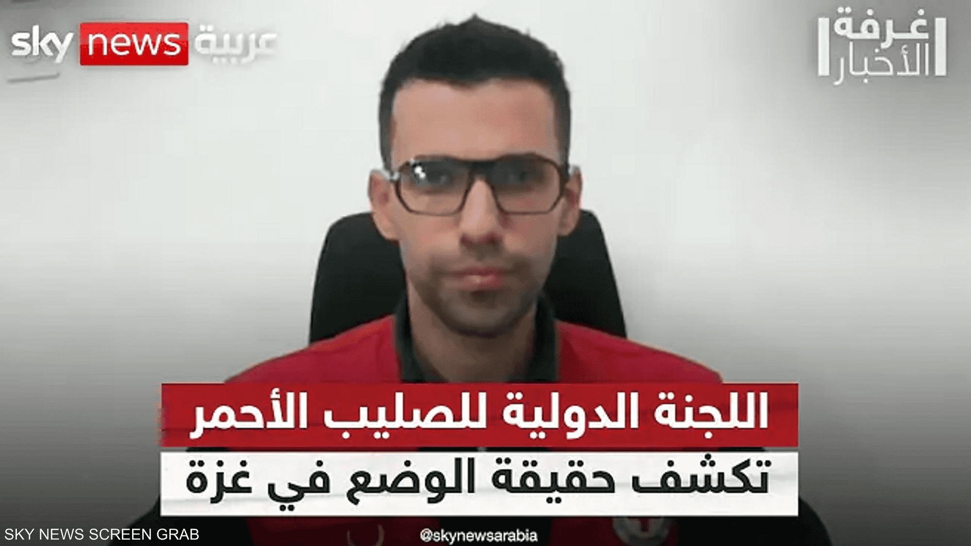 الصليب الأحمر: هذه حقيقة الوضع في غزة