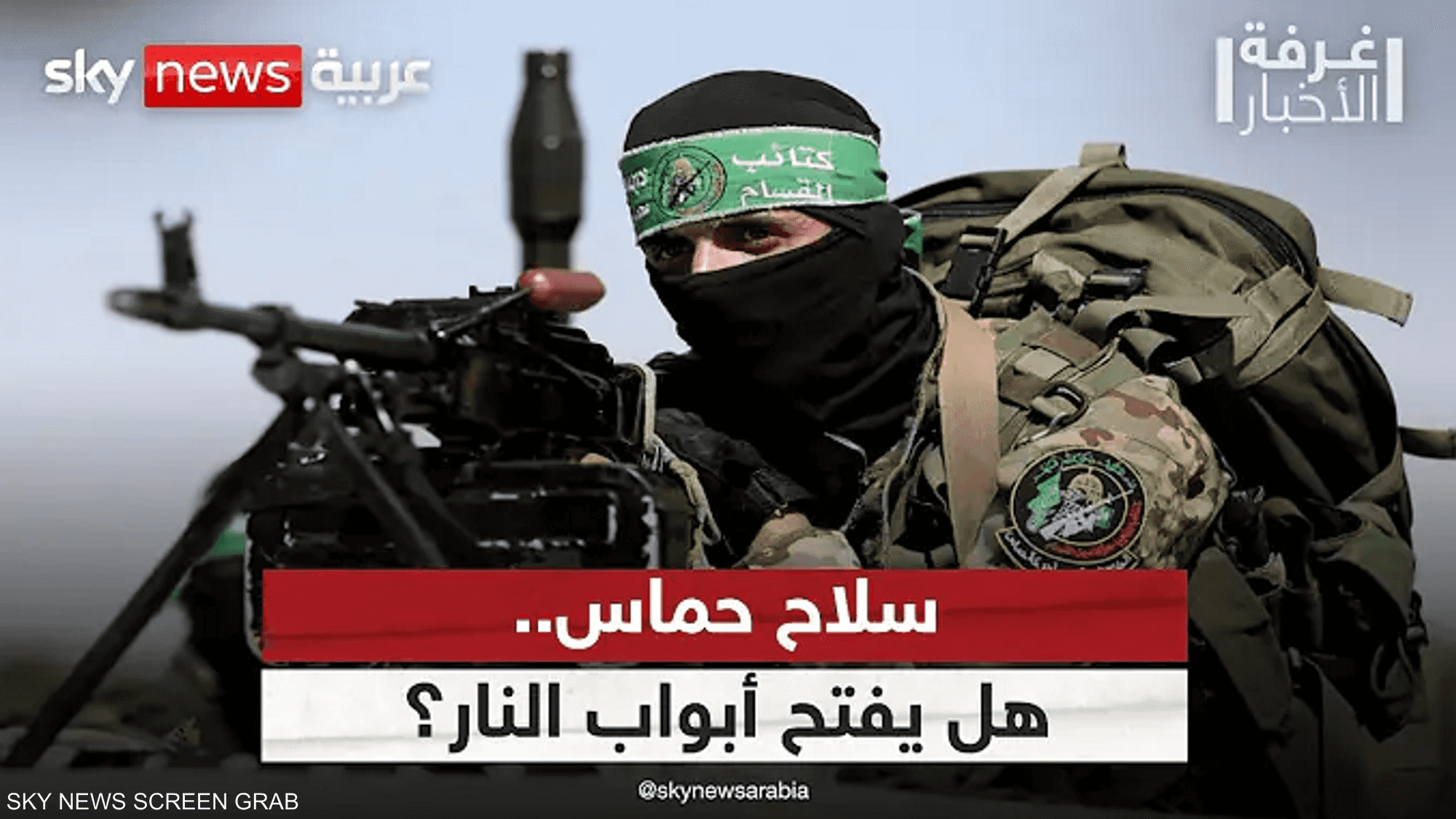 هل يفتح سلاح حماس أبواب النار مجددا في غزة؟