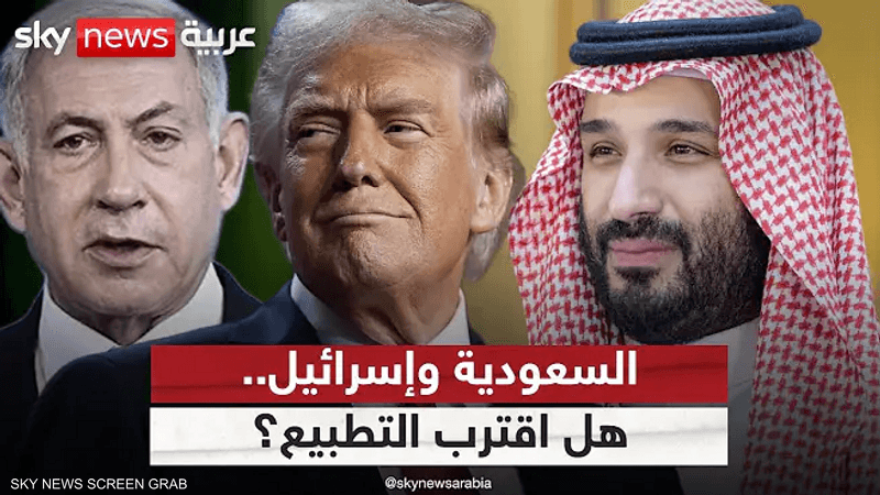 اتفاق غزة.. خطوة نحو السلام بين السعودية وإسرائيل؟
