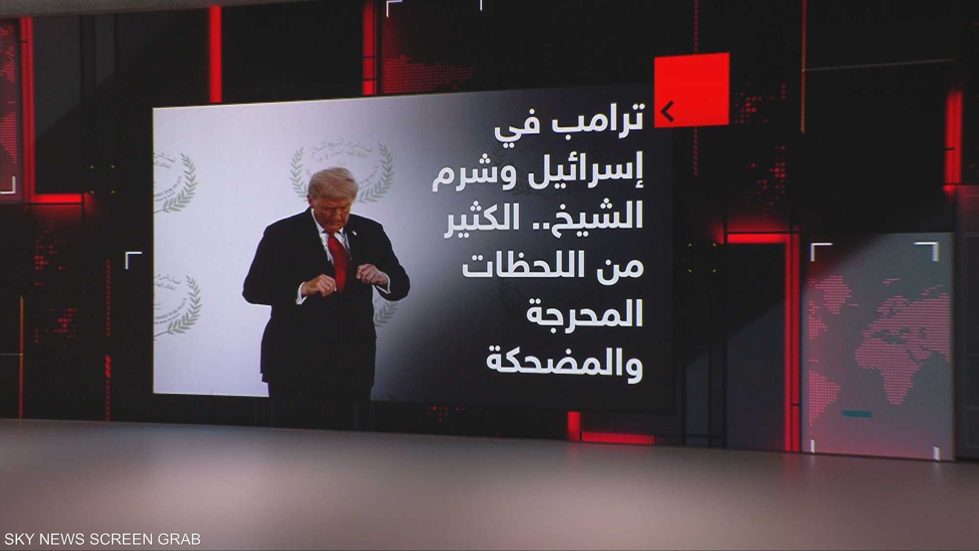 ترامب في إسرائيل وشرم الشيخ.. لحظات محرجة ومضحكة