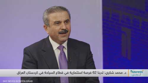 رئيس هيئة الاستثمار في إقليم كردستان العراق د. محمد شكري