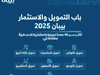 ينظم الملتقى في الرياض