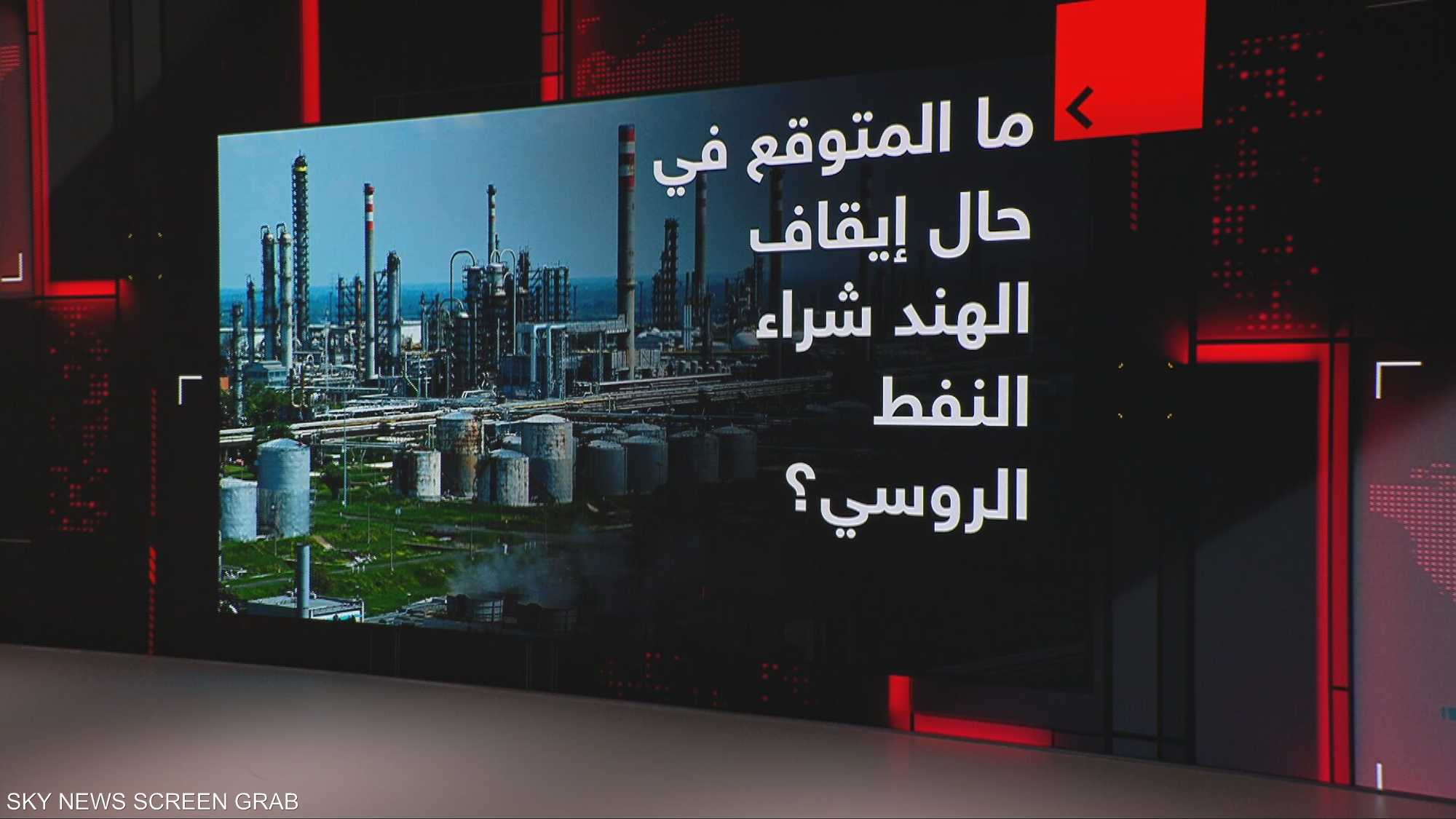 ما المتوقع في حال إيقاف الهند شراء النفط الروسي؟