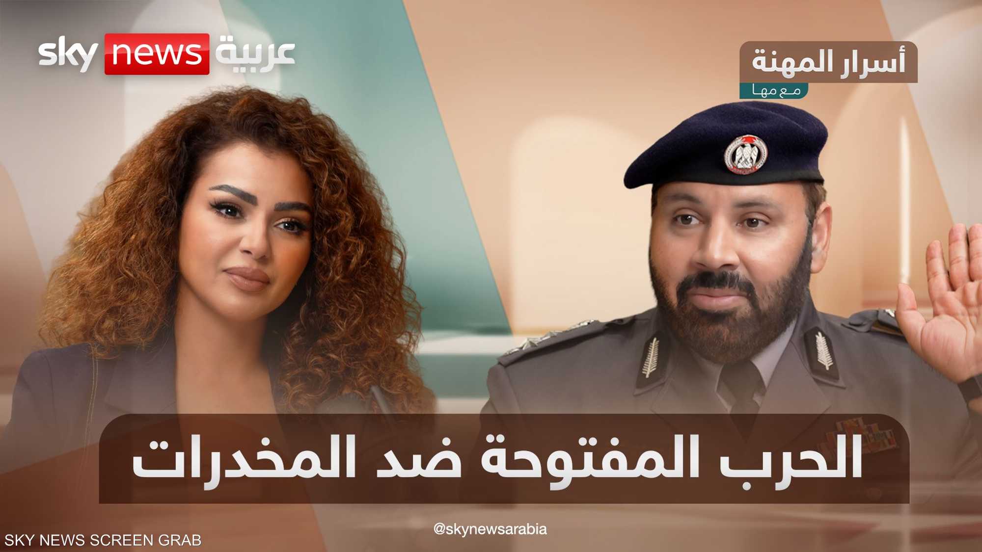 كيف تدار الحرب الصامتة ضد المخدرات في أبوظبي؟