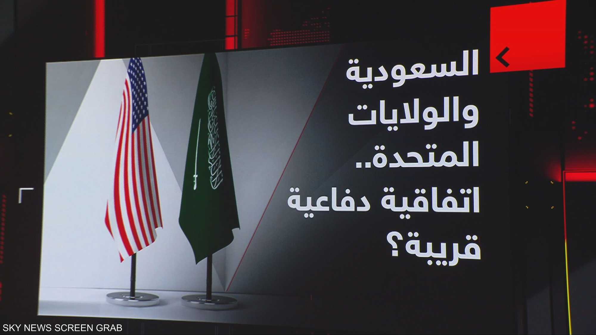 السعودية والولايات المتحدة.. اتفاقية دفاعية قريبة