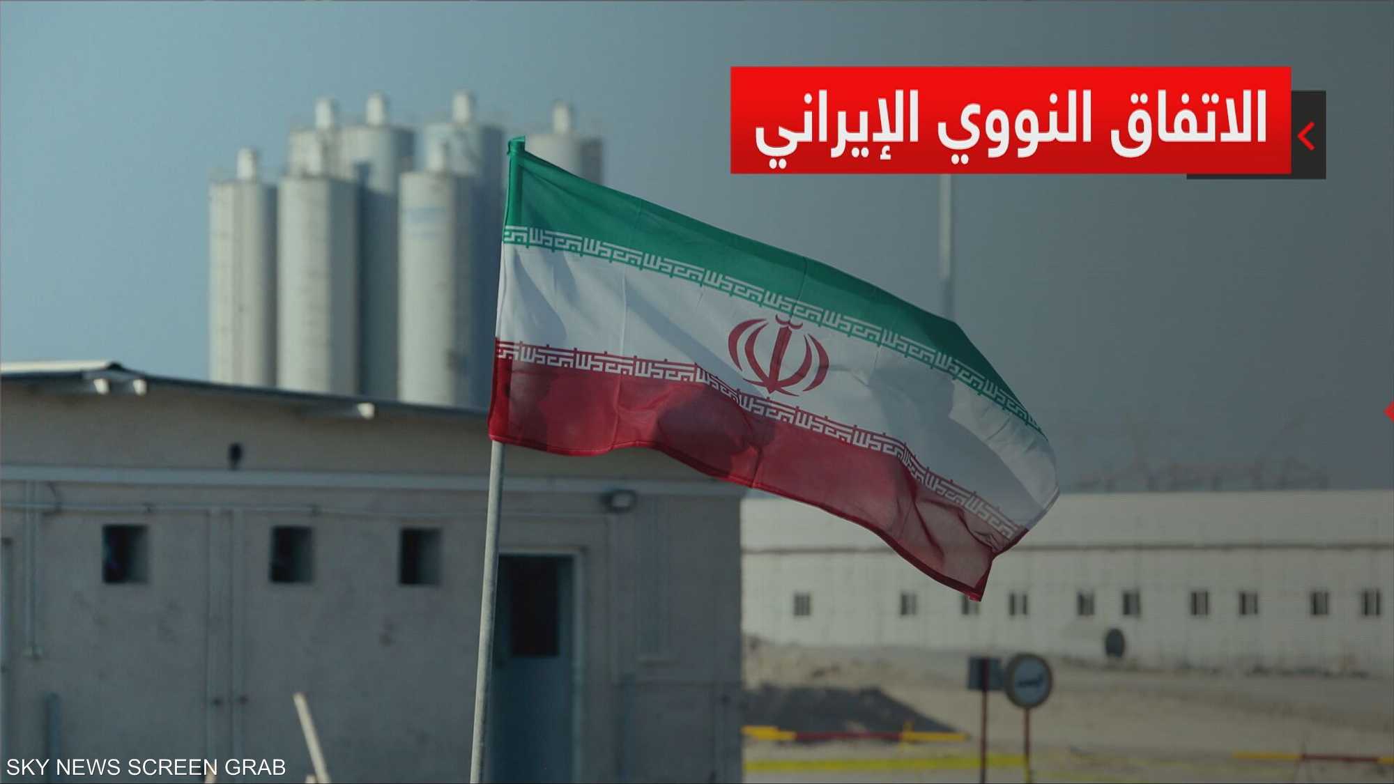 الاتفاق النووي الإيراني