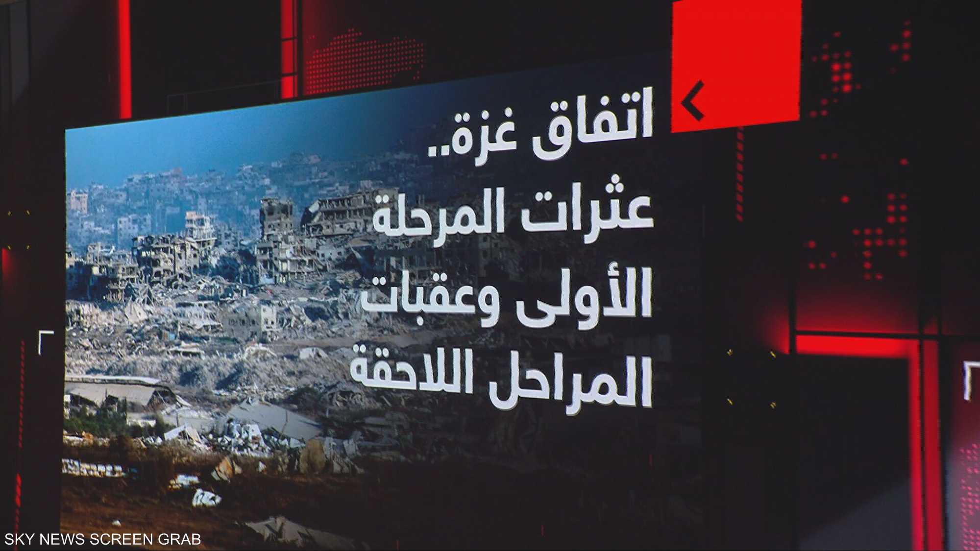 اتفاق غزة.. عثرات المرحلة الأولى وعقبات المراحل اللاحقة