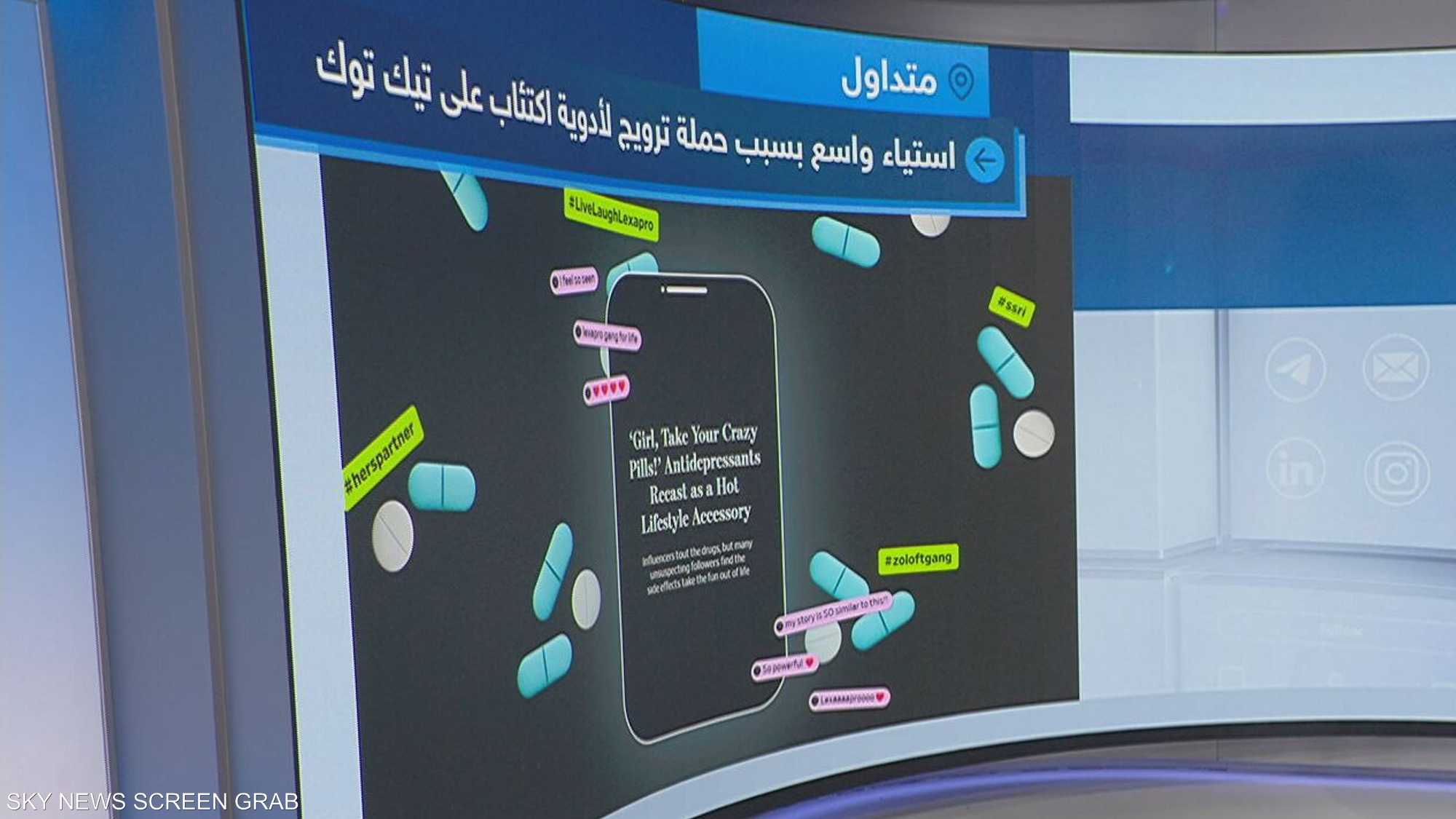حملة ترويج لمضادات الاكتئاب على تيك توك تحصد انتقادات واسعة