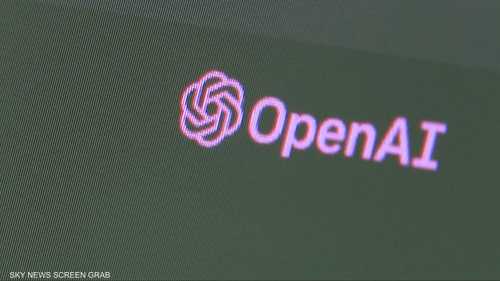 "OPEN AI" تنافس غوغل بمحرك بحث مدعوم بالذكاء الاصطناعي