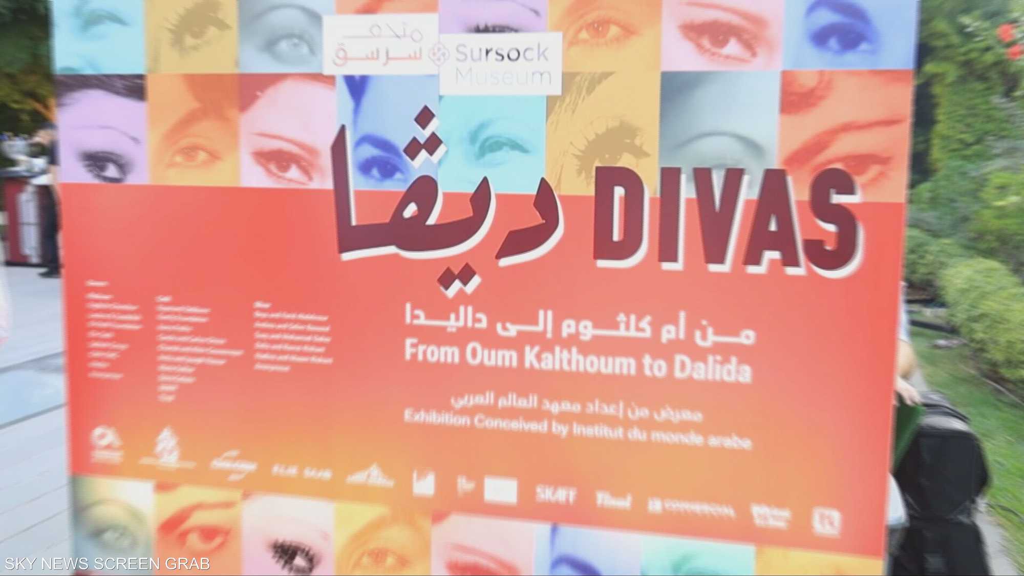 معرض "ديفاز" يحيي نجوم الزمن