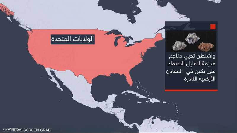 استراتيجية أميركية لتعزيز إنتاج المعادن النادرة