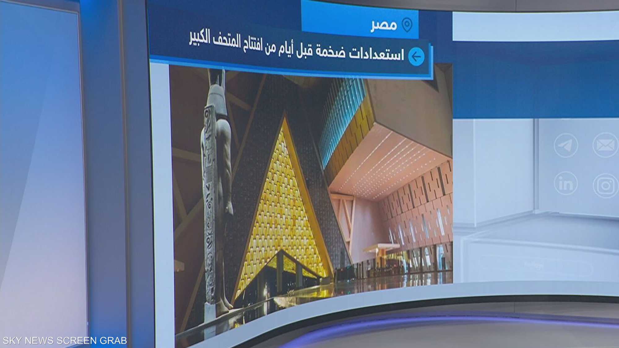 المتحف المصري الكبير.. رحلة عبر الزمن بتقنيات المستقبل