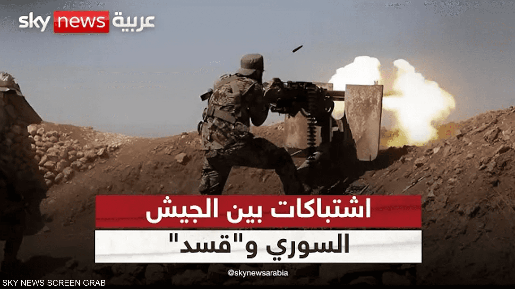 اشتباكات بين الجيش السوري و"قسد" شرق دير الزور.. ماذا يحدث؟