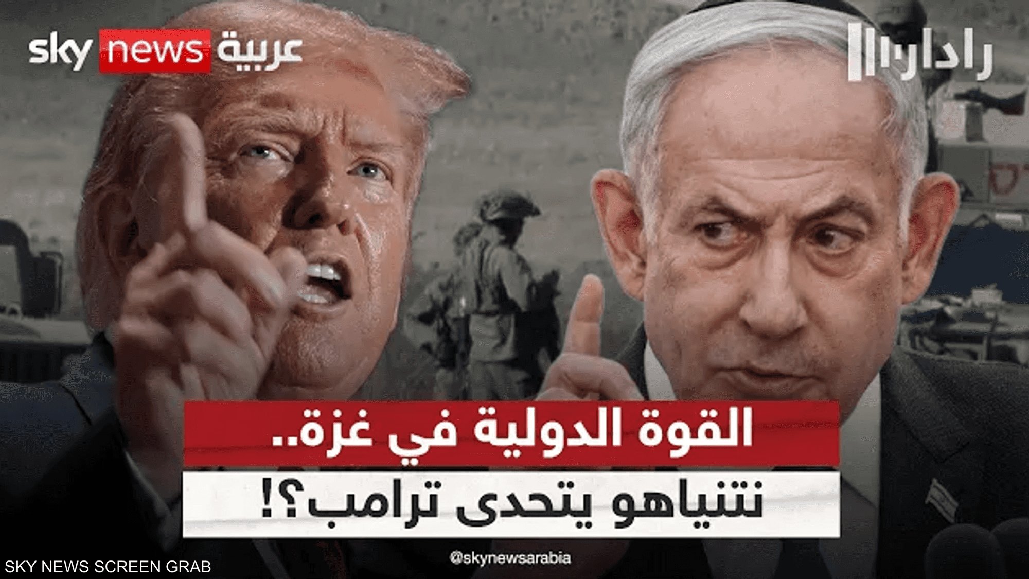 إسرائيل ترسم خطوطها الحمراء في غزة.. هل يتحدى نتنياهو ترامب؟