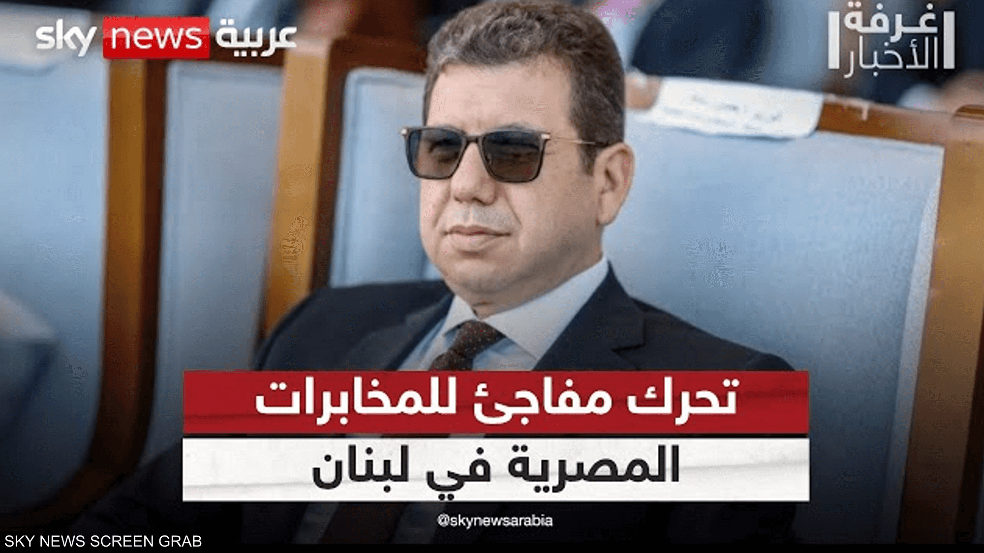 تحرك مفاجئ للمخابرات المصرية في لبنان