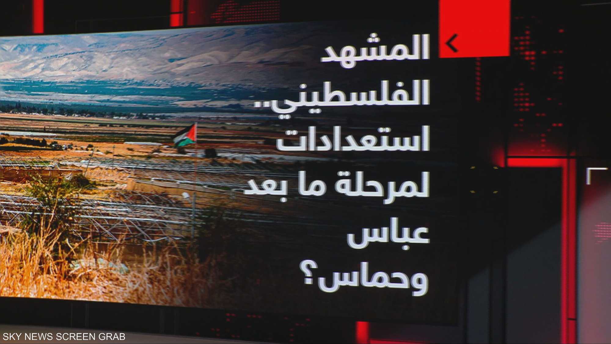 المشهد الفلسطيني.. هل هناك استعدادات لما بعد عباس وحماس؟