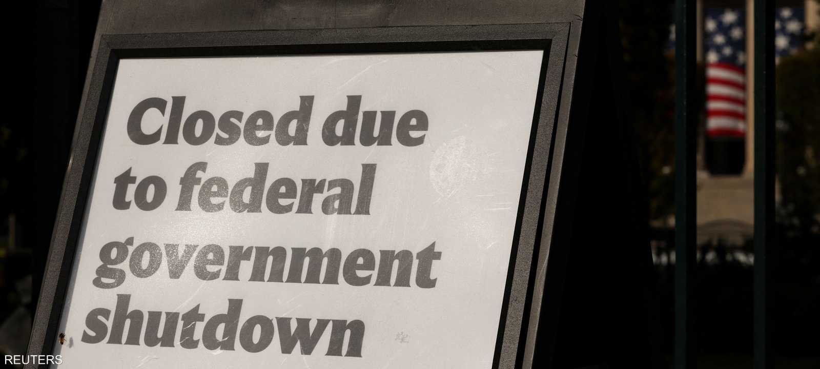 الإغلاق الحكومي الأميركي