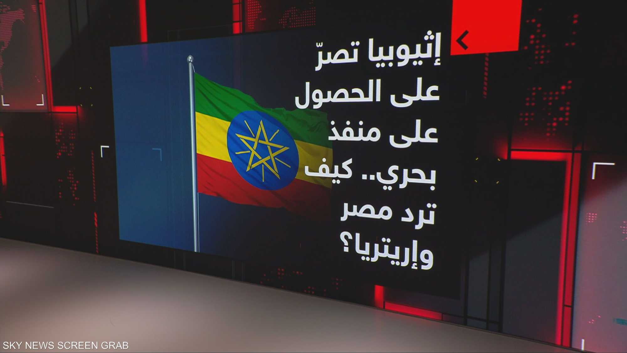 إثيوبيا تصر على الحصول على منفذ بحري