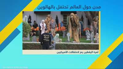 اليقطين رمز الهالوين وخريف مليء بالنكهات