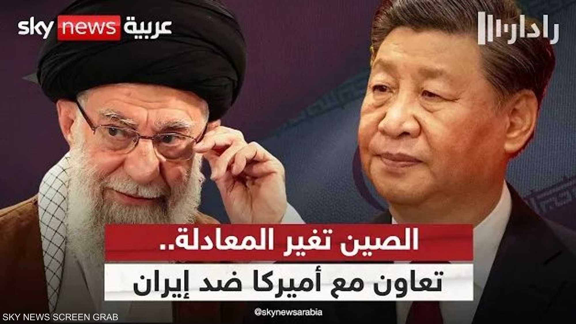 الصين توجه ضربة موجعة لإيران