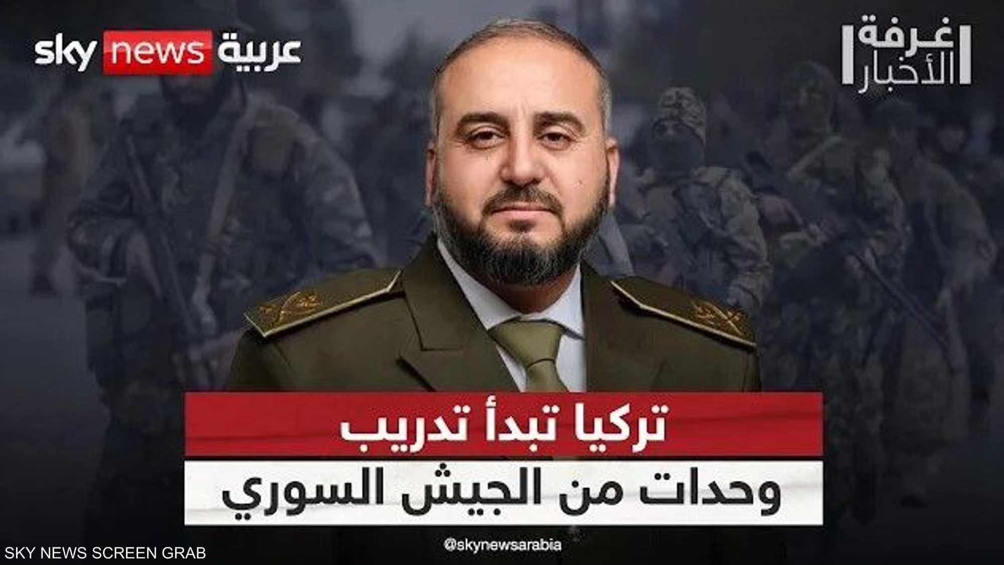 تفاصيل جديدة بشأن بدء تدريب وحدات من الجيش السوري في تركيا