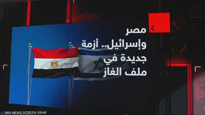 مصر وإسرائيل.. أبرز الخلافات