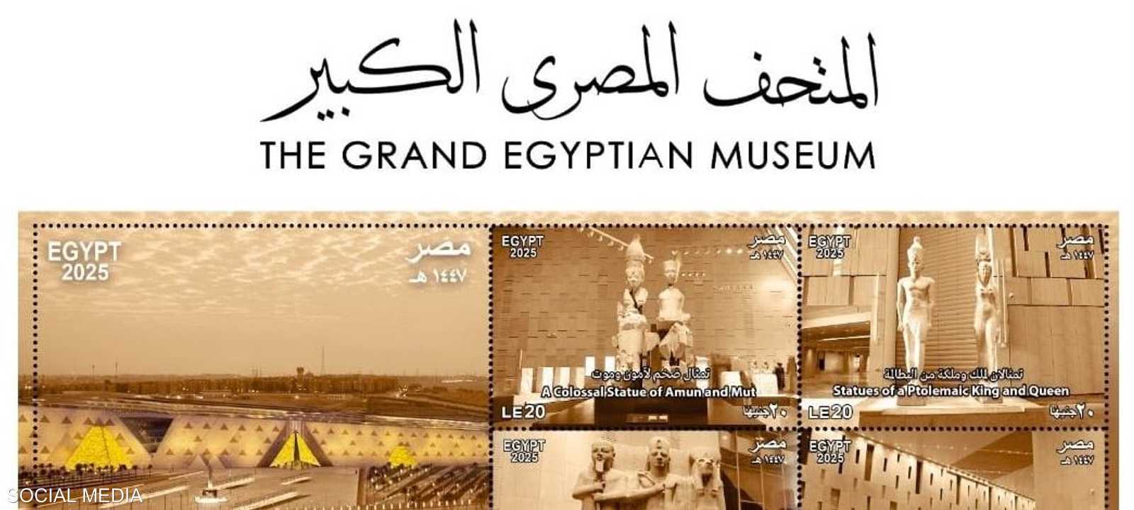 طابع تاريخي بمناسبة افتتاح المتحف المصري الكبير