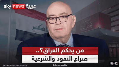 من يحكم العراق؟.. صراع النفوذ والشرعية