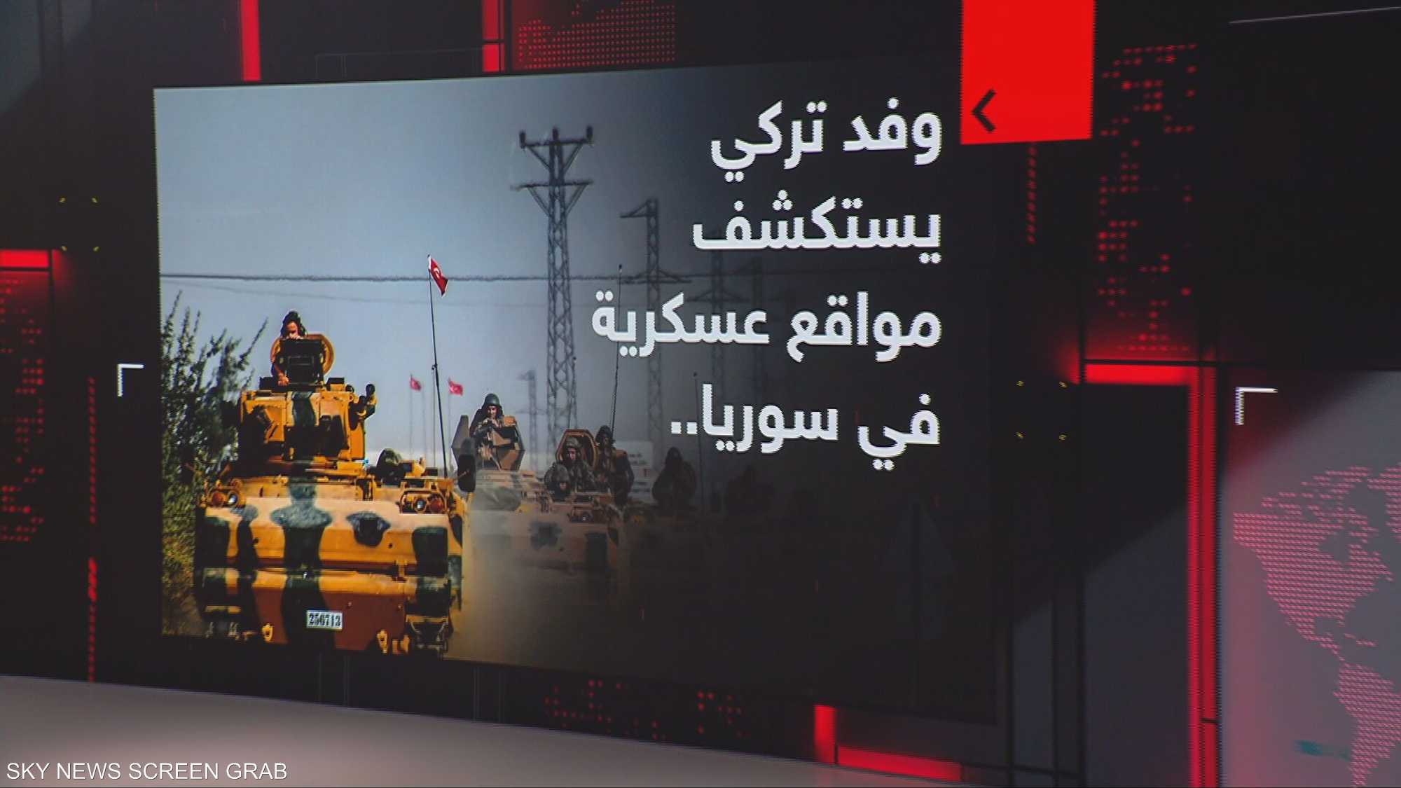 وفد تركي يستكشف مواقع عسكرية في سوريا.. ما الهدف؟