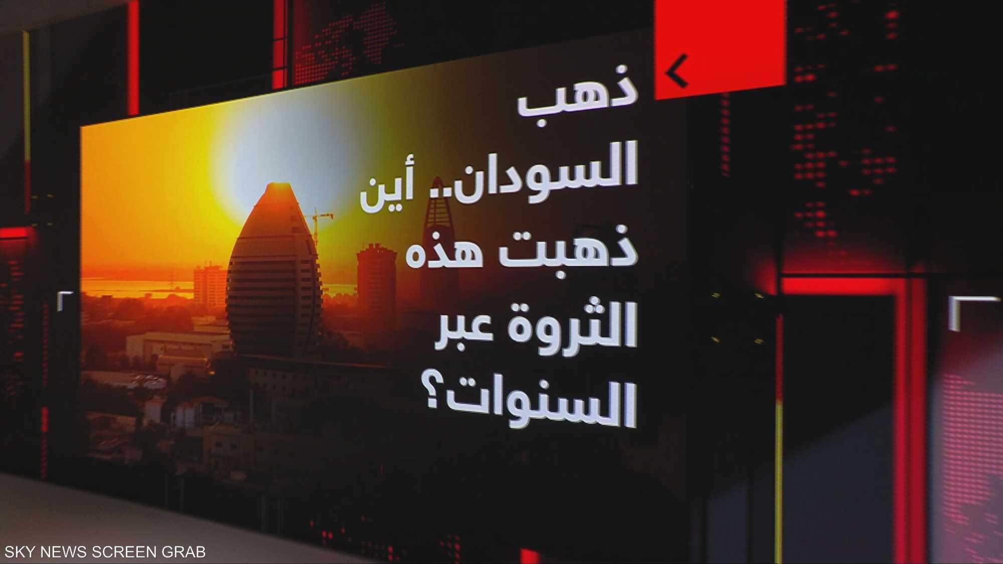 ذهب السودان.. أين ذهبت هذه الثروة عبر السنوات؟
