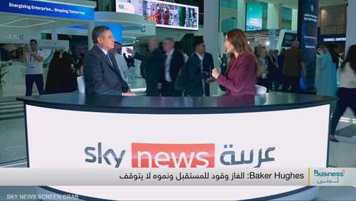 بيكر هيوز تفتح حقبة الغاز في سوق الطاقة العالمي