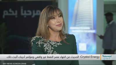 كارول نخلة: الحديث عن انتهاء عصر النفط غير واقعي