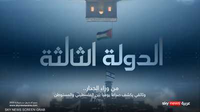 الدولة الثالثة